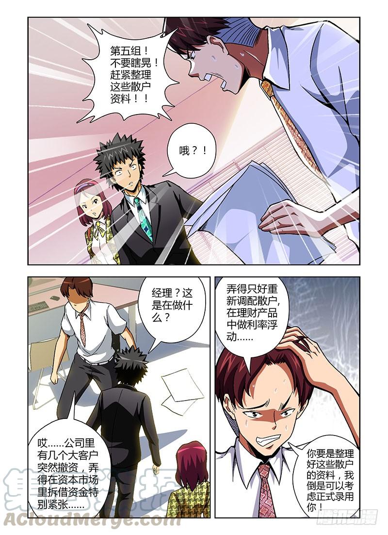 通职者 - 第94弹 职场碧池三八团 - 第7张图