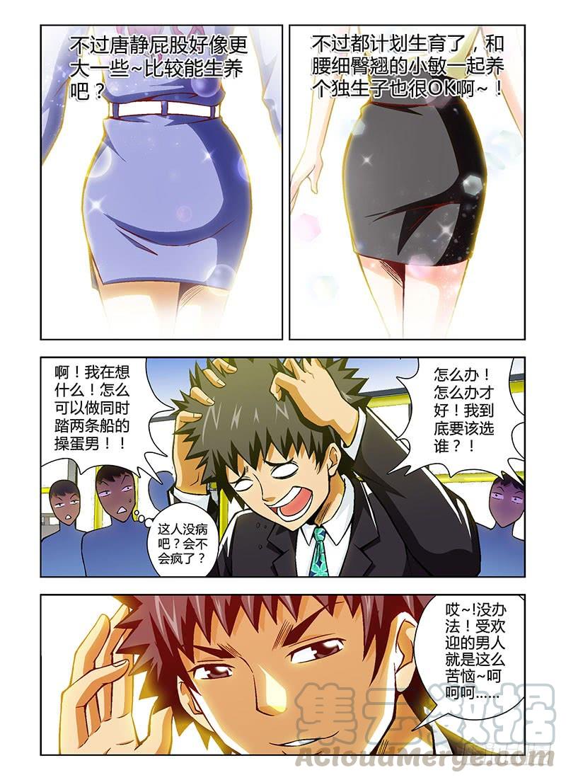 通职者 - 第94弹 职场碧池三八团 - 第3张图