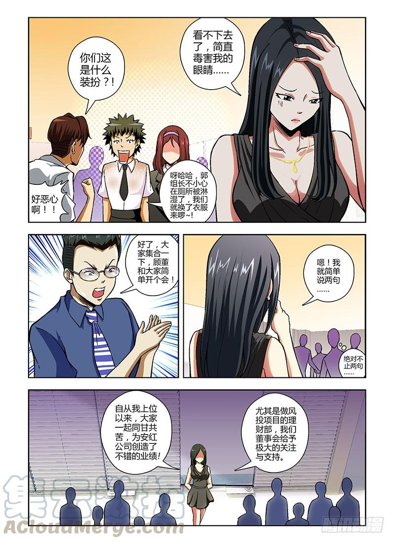 通职者 - 第95弹 湿了该怎么办! - 第9张图