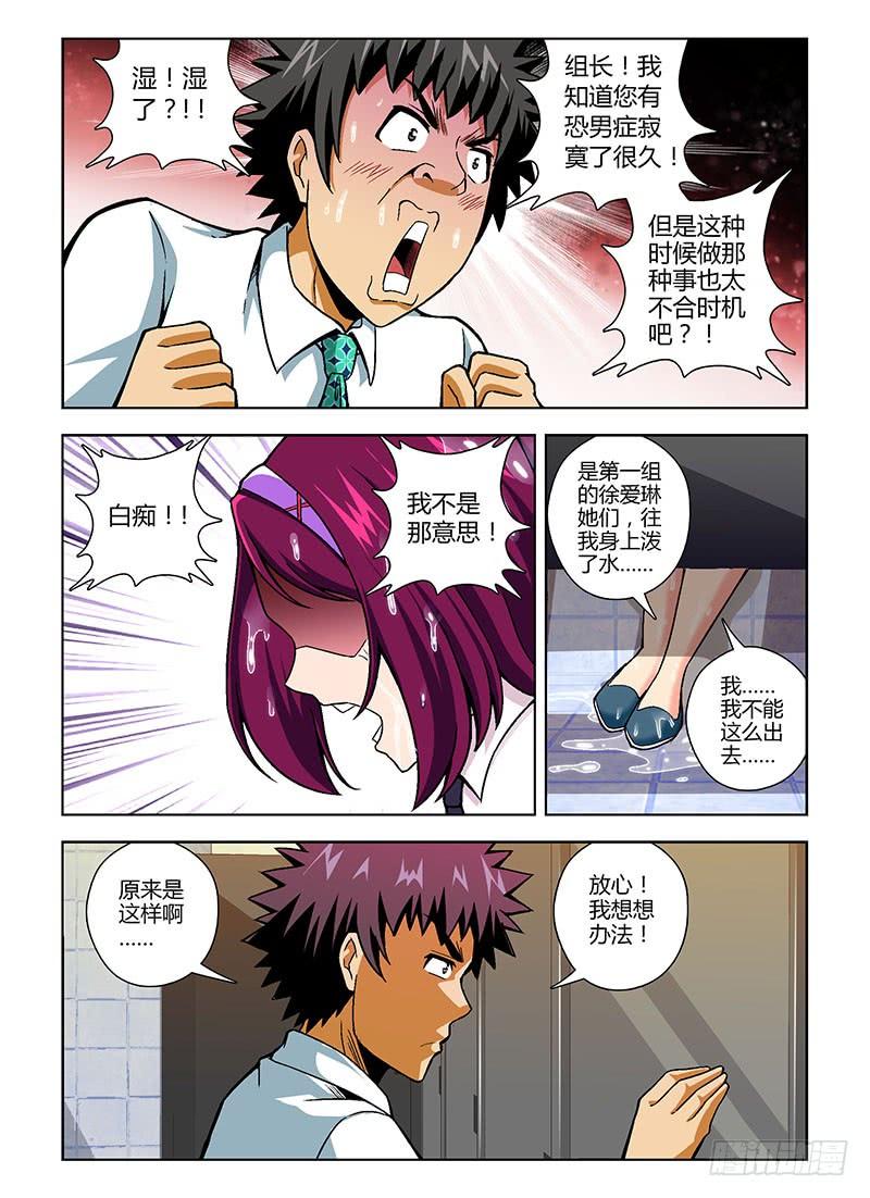 通职者 - 第95弹 湿了该怎么办! - 第6张图