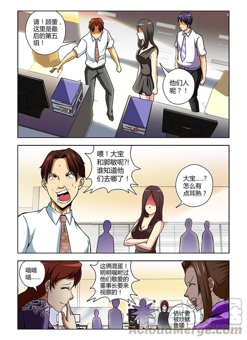 通职者 - 第95弹 湿了该怎么办! - 第7张图