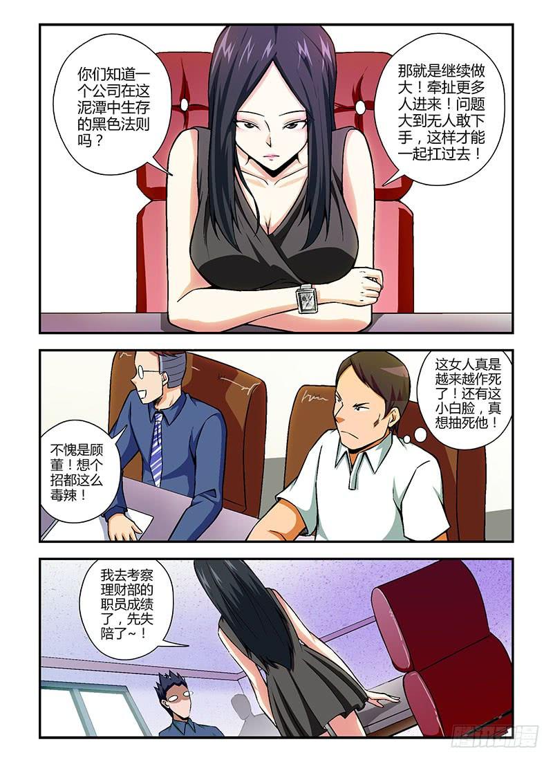 通职者 - 第95弹 湿了该怎么办! - 第2张图