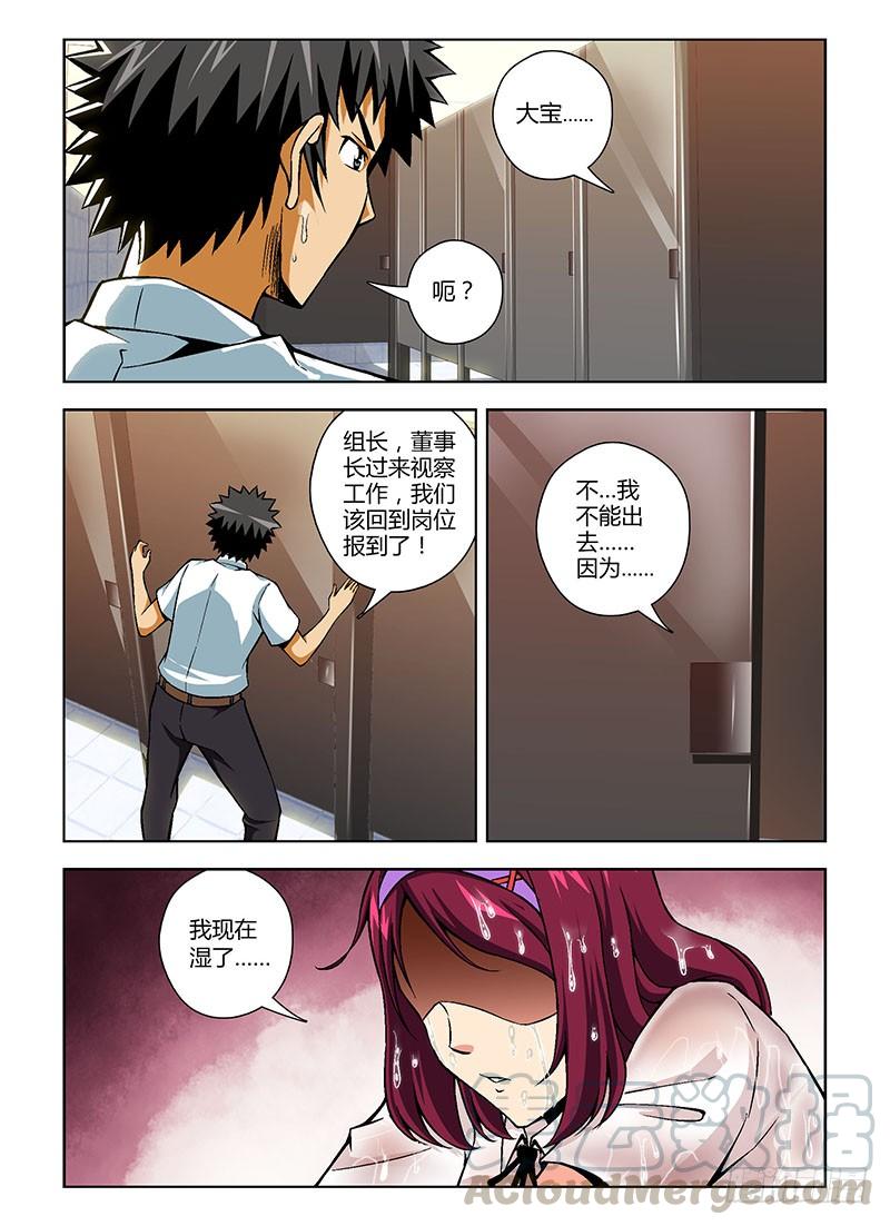 通职者 - 第95弹 湿了该怎么办! - 第5张图