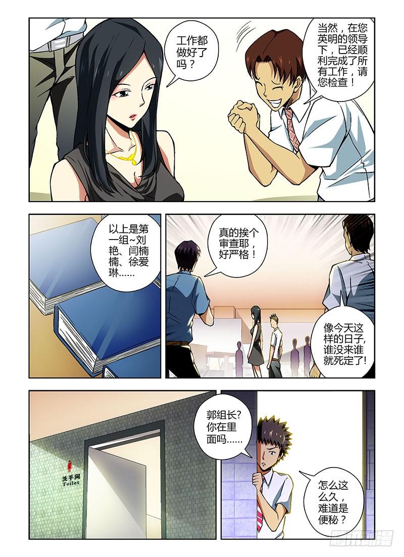 通职者 - 第95弹 湿了该怎么办! - 第4张图