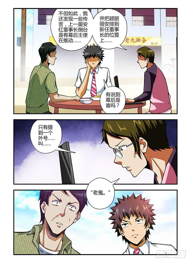 通职者 - 第96弹 都市梦魇“老鬼” - 第6张图