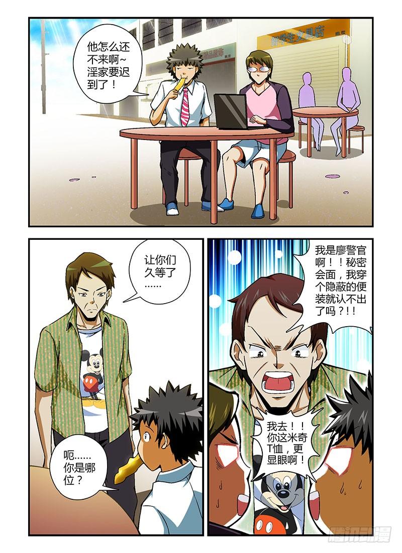 通职者 - 第96弹 都市梦魇“老鬼” - 第4张图