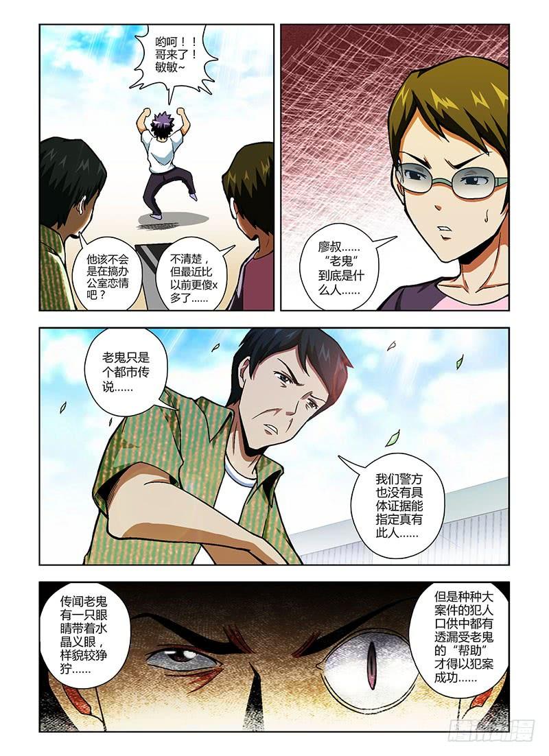 通职者 - 第96弹 都市梦魇“老鬼” - 第8张图