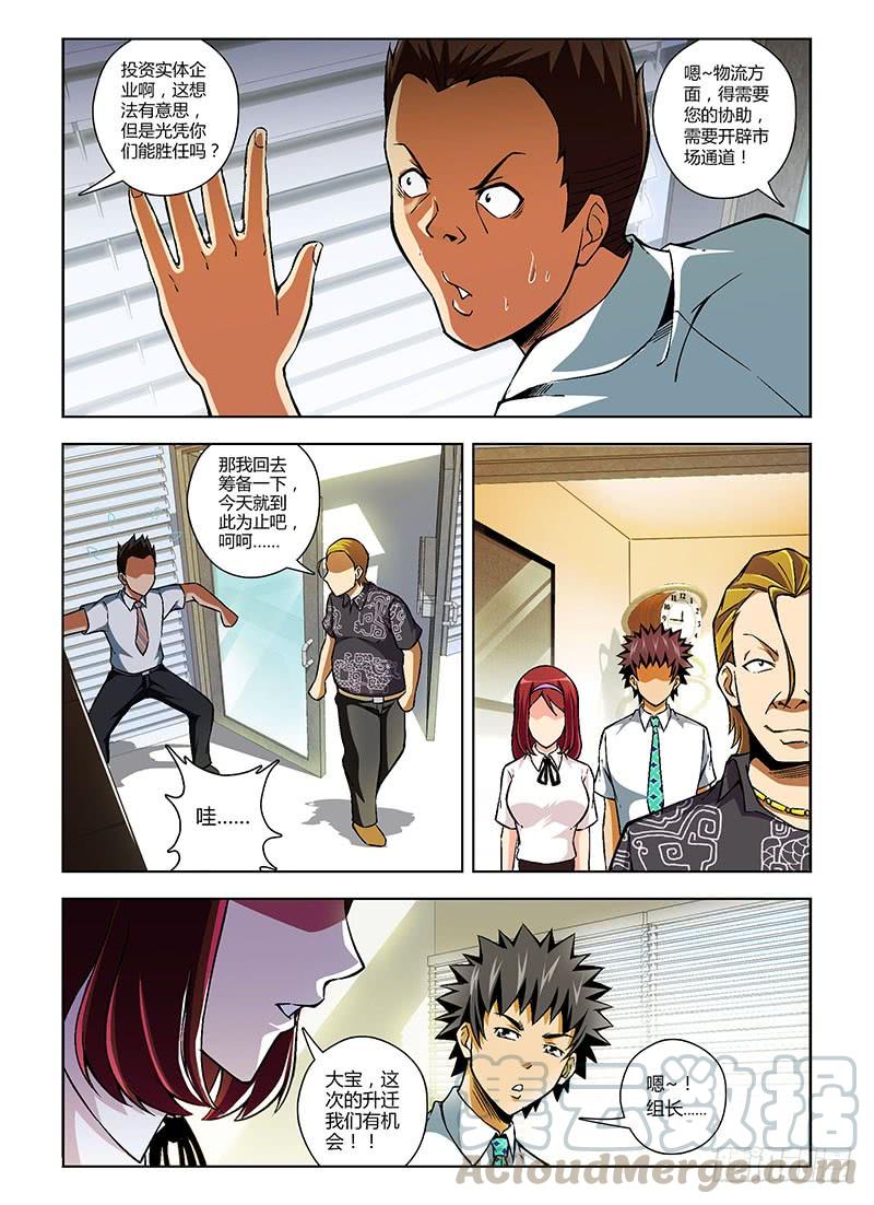 通职者 - 第96弹 都市梦魇“老鬼” - 第11张图