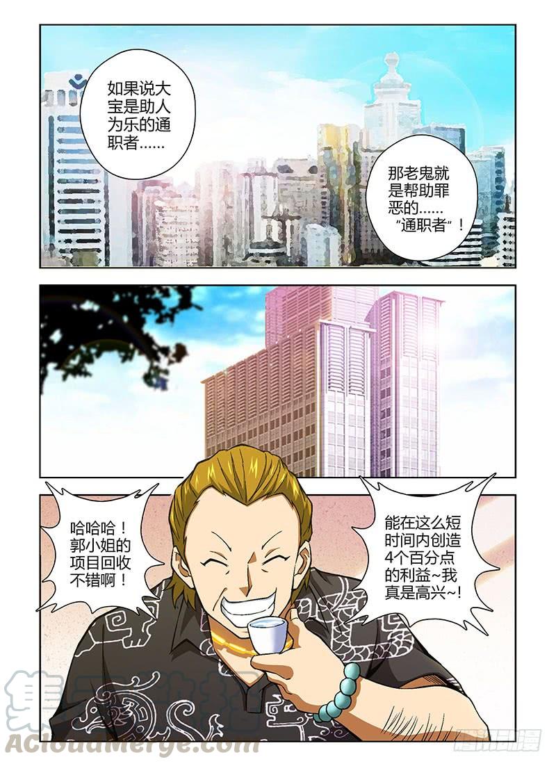 通职者 - 第96弹 都市梦魇“老鬼” - 第9张图