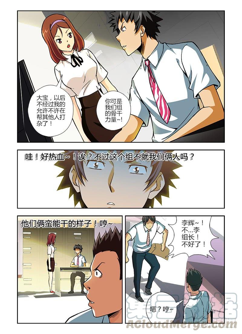 通职者 - 第97弹 章东“黄鼠狼” - 第3张图