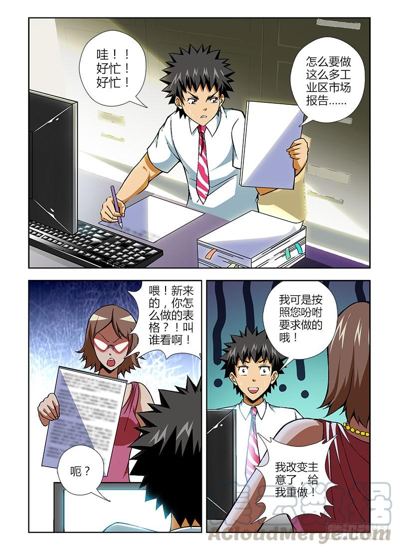 通职者 - 第97弹 章东“黄鼠狼” - 第1张图