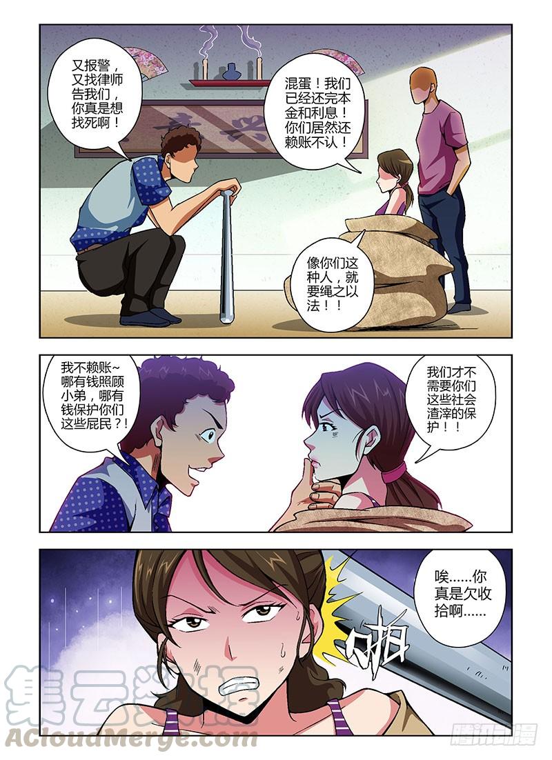 通职者 - 第97弹 章东“黄鼠狼” - 第11张图