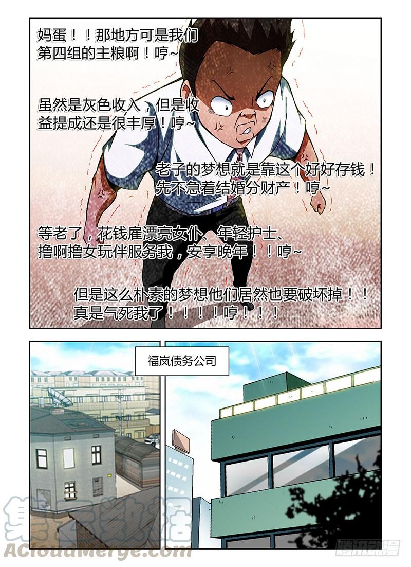 通职者 - 第97弹 章东“黄鼠狼” - 第7张图