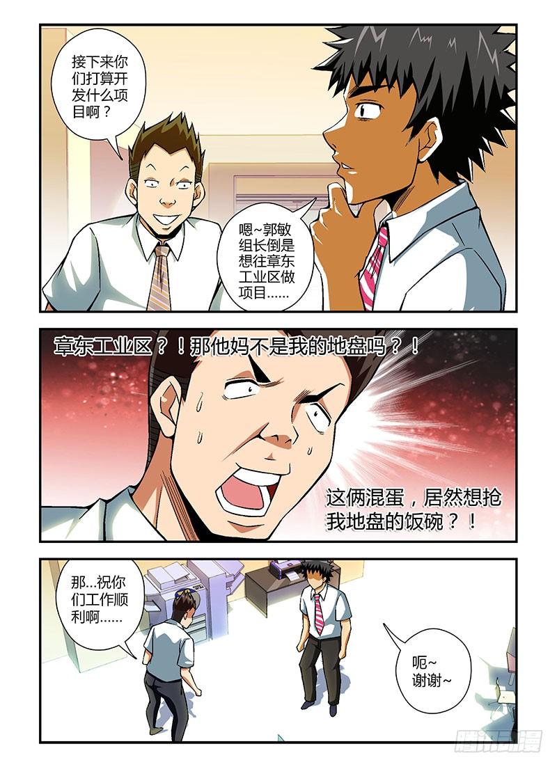 通职者 - 第97弹 章东“黄鼠狼” - 第6张图