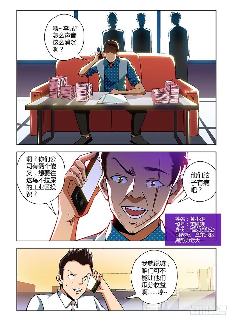 通职者 - 第97弹 章东“黄鼠狼” - 第8张图