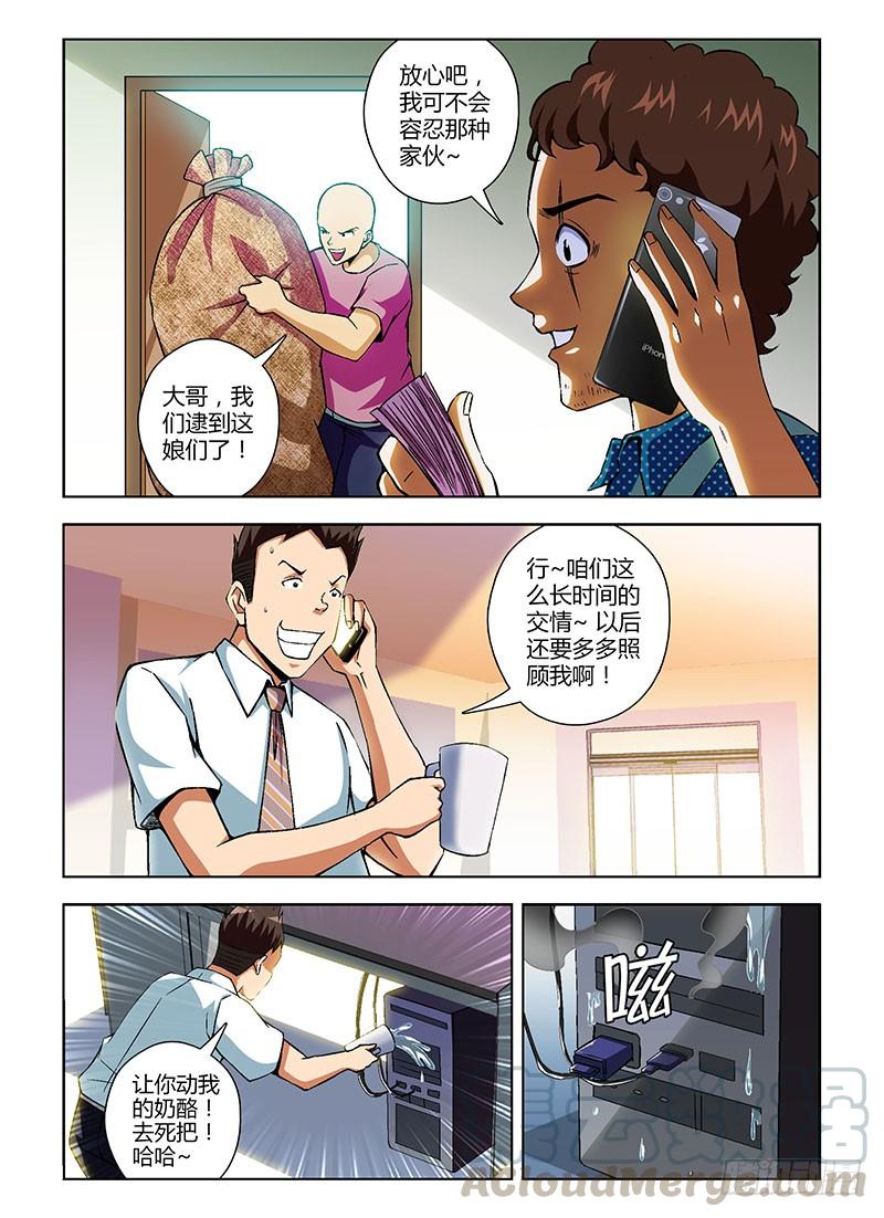 通职者 - 第97弹 章东“黄鼠狼” - 第9张图