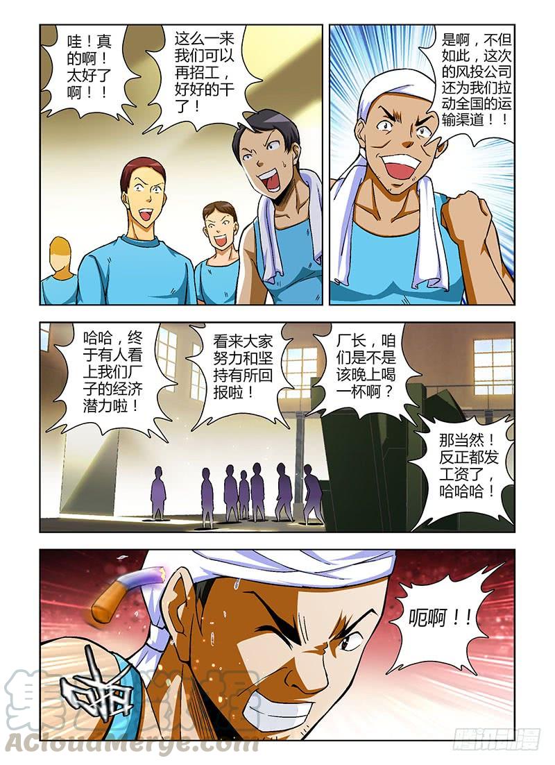 通职者 - 第98弹 逆境中的希望 - 第11张图