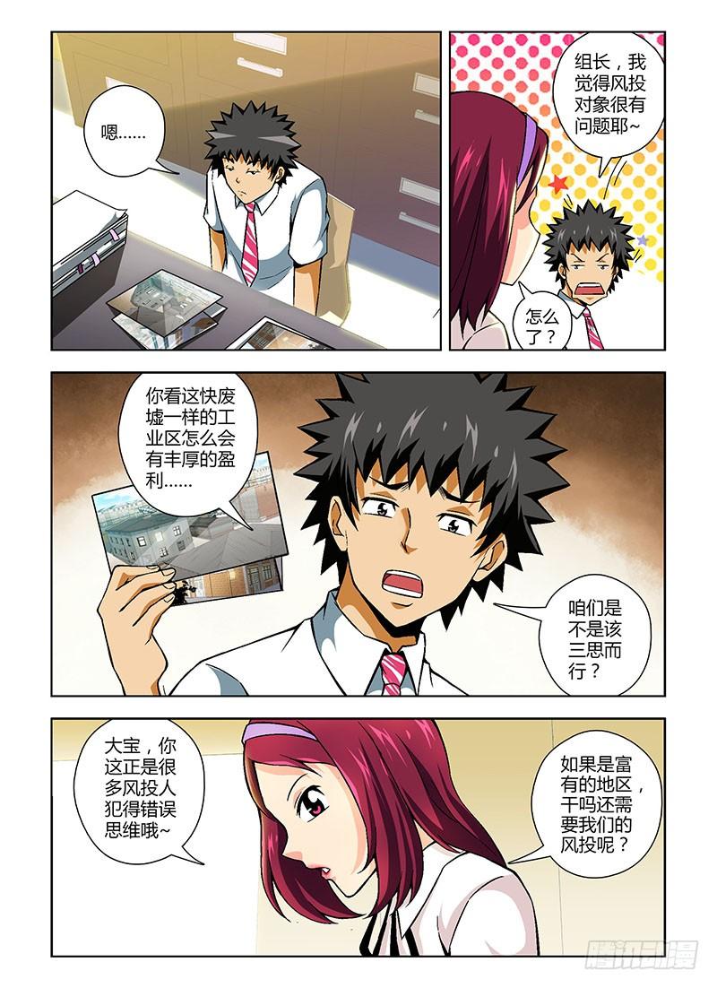 通职者 - 第98弹 逆境中的希望 - 第6张图