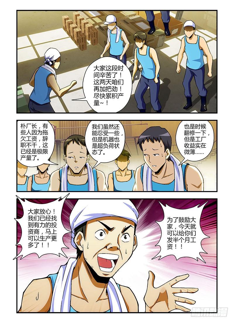 通职者 - 第98弹 逆境中的希望 - 第10张图