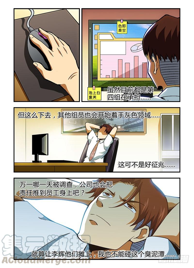 通职者 - 第98弹 逆境中的希望 - 第5张图