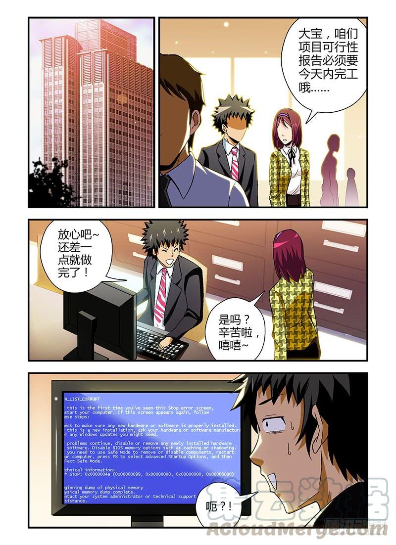 通职者 - 第98弹 逆境中的希望 - 第1张图