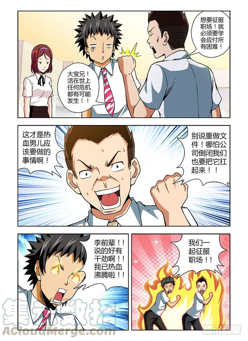 通职者 - 第98弹 逆境中的希望 - 第3张图