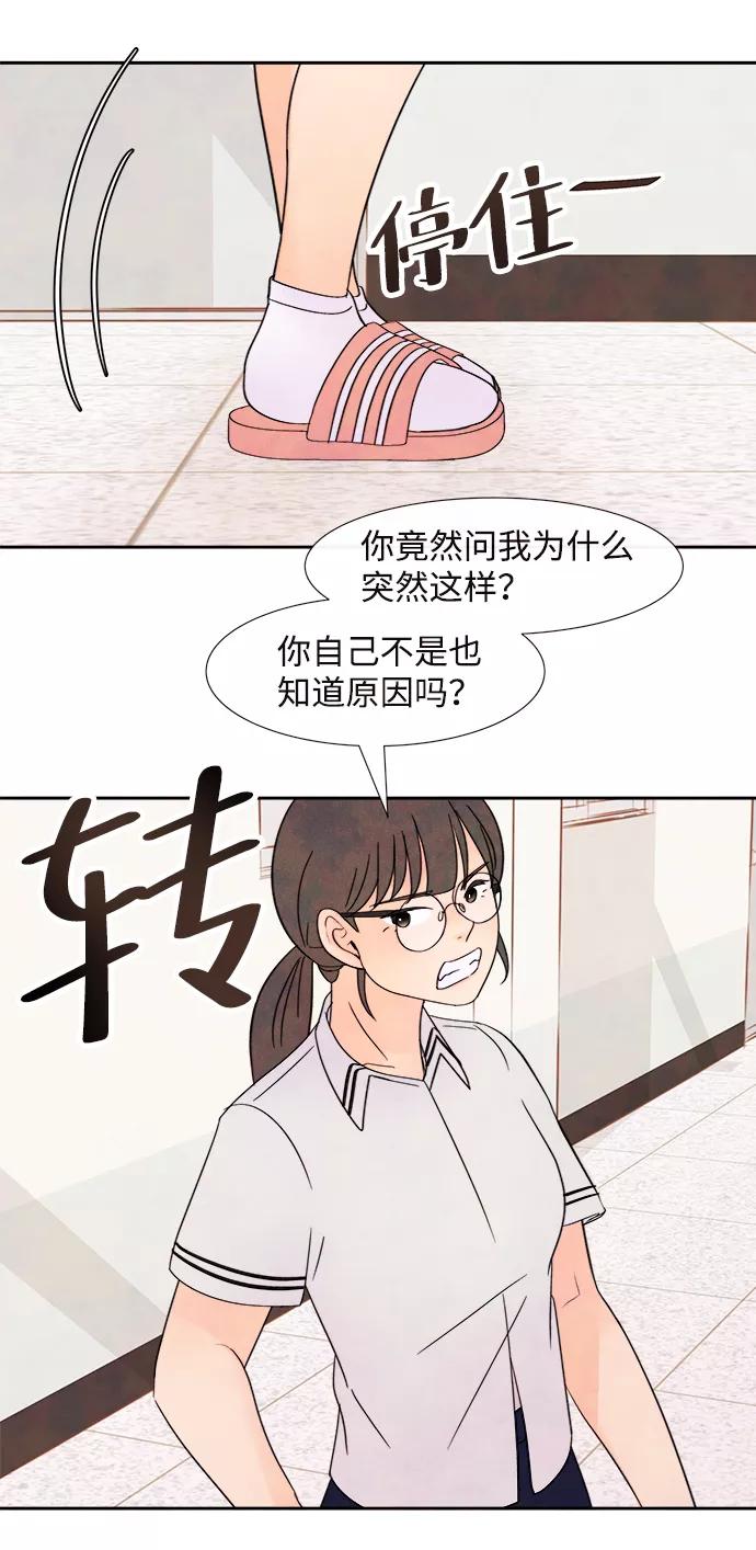 《头发中的记忆》[第1话] 开学（1） 第66页