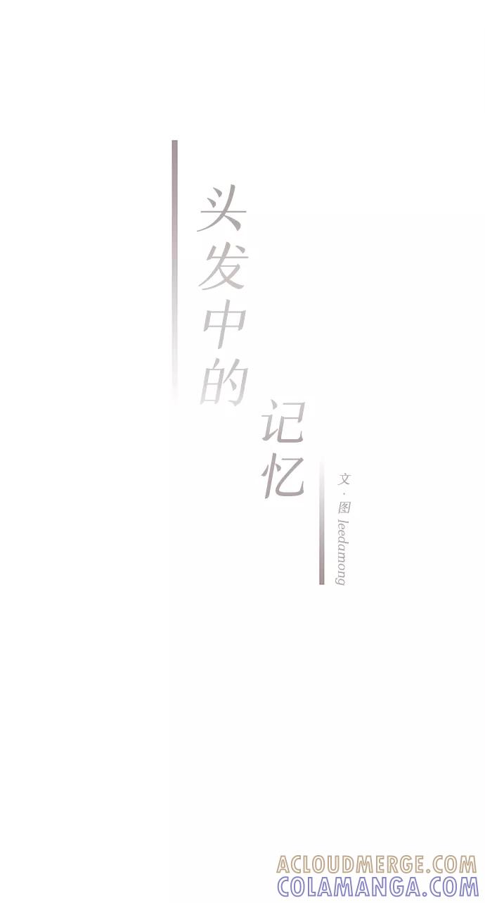 《头发中的记忆》[第1话] 开学（1） 第34页