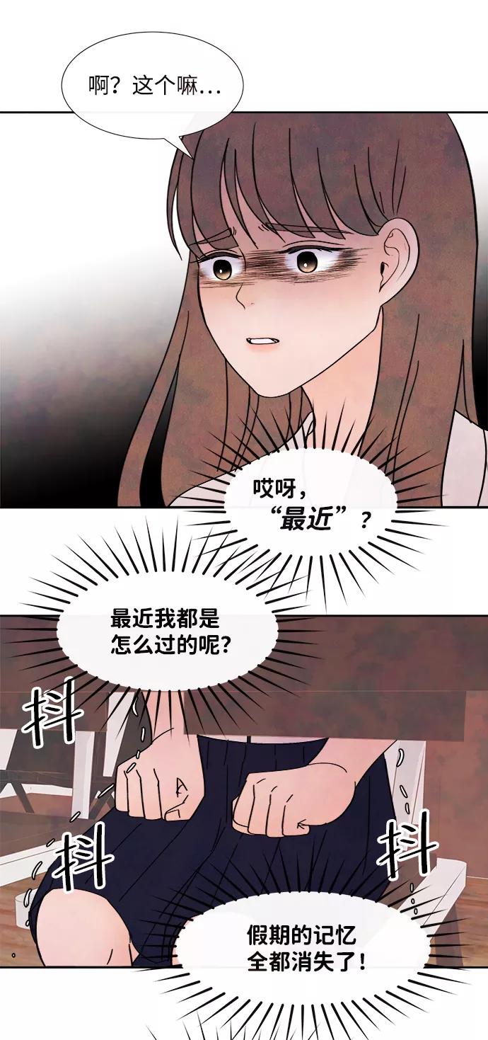 《头发中的记忆》[第1话] 开学（1） 第48页