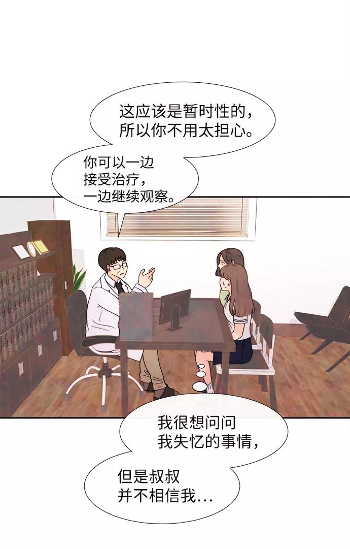 《头发中的记忆》[第1话] 开学（1） 第50页