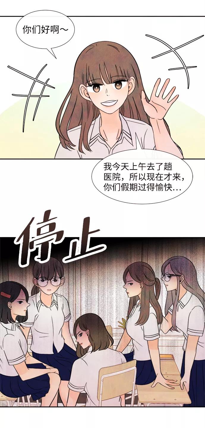 《头发中的记忆》[第1话] 开学（1） 第60页