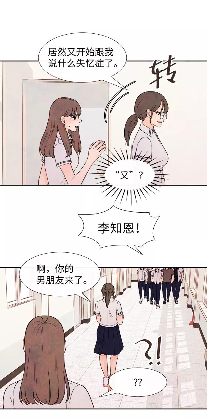 《头发中的记忆》[第1话] 开学（1） 第68页