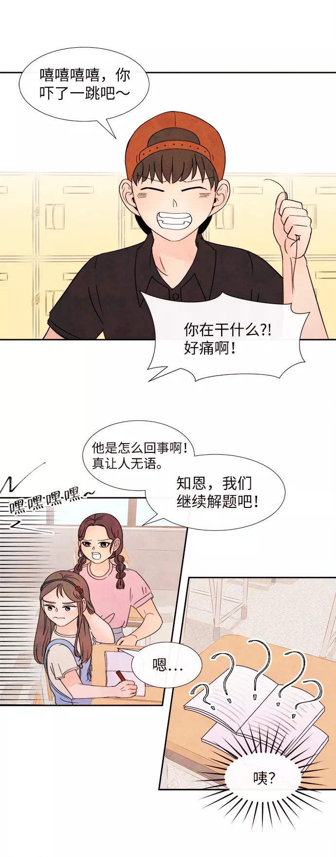 《头发中的记忆》[第1话] 开学（1） 第9页