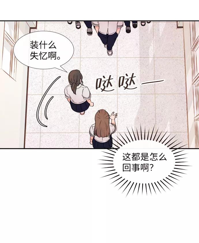 《头发中的记忆》[第1话] 开学（1） 第71页