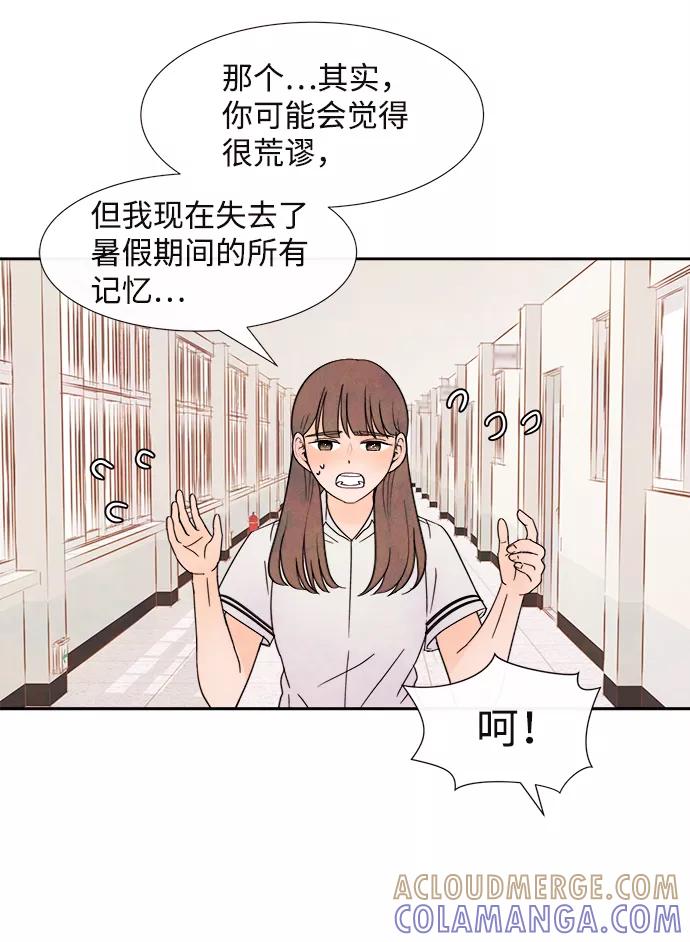 《头发中的记忆》[第1话] 开学（1） 第67页