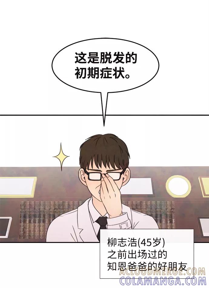 《头发中的记忆》[第1话] 开学（1） 第46页