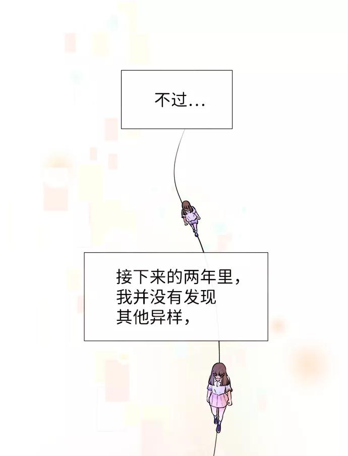 《头发中的记忆》[第1话] 开学（1） 第30页