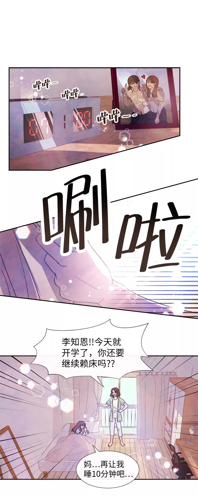 《头发中的记忆》[第1话] 开学（1） 第36页