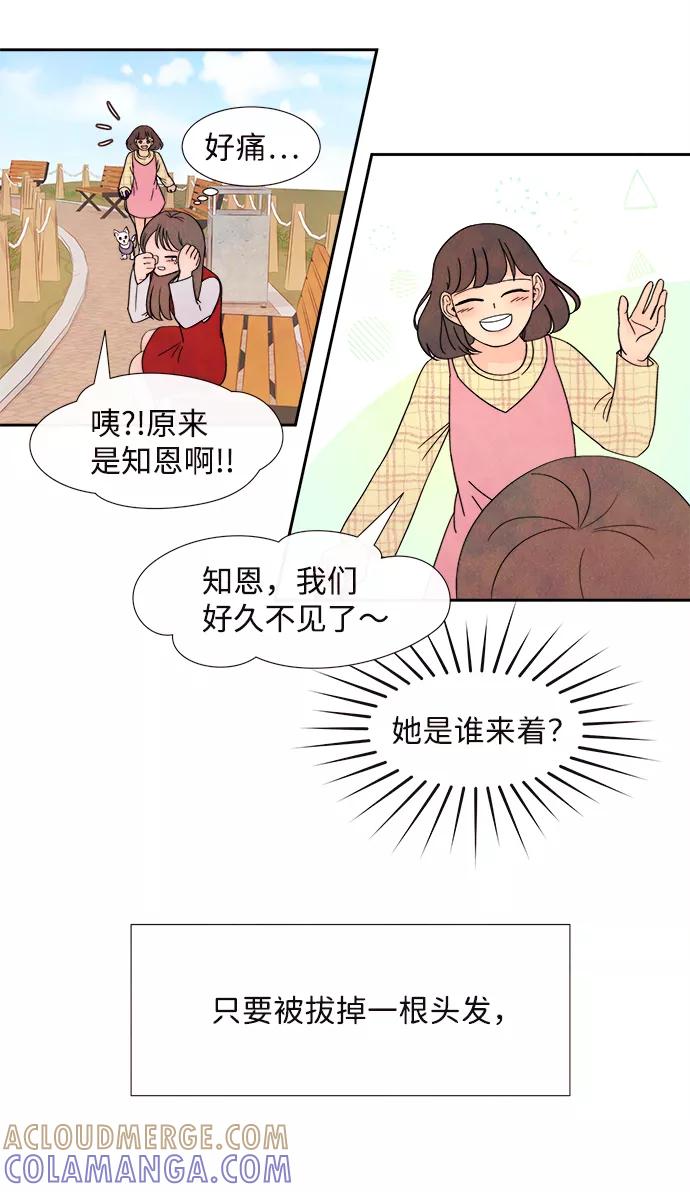 《头发中的记忆》[第1话] 开学（1） 第13页