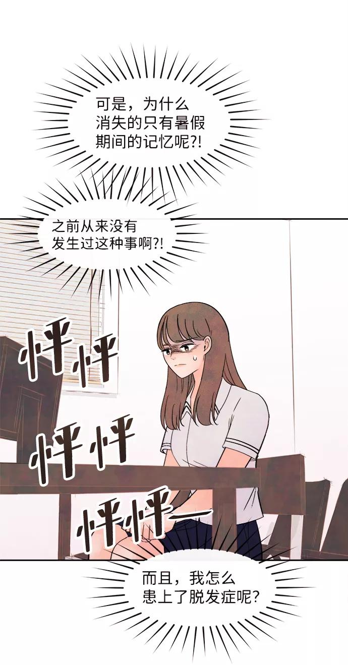 《头发中的记忆》[第1话] 开学（1） 第51页