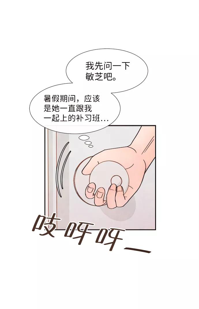 《头发中的记忆》[第1话] 开学（1） 第56页
