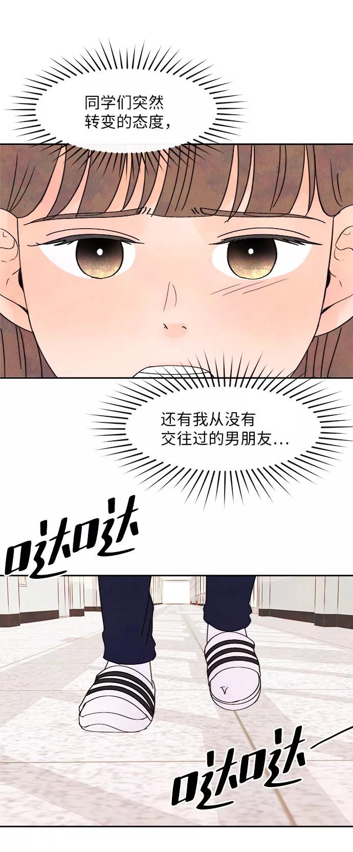 《头发中的记忆》[第1话] 开学（1） 第72页