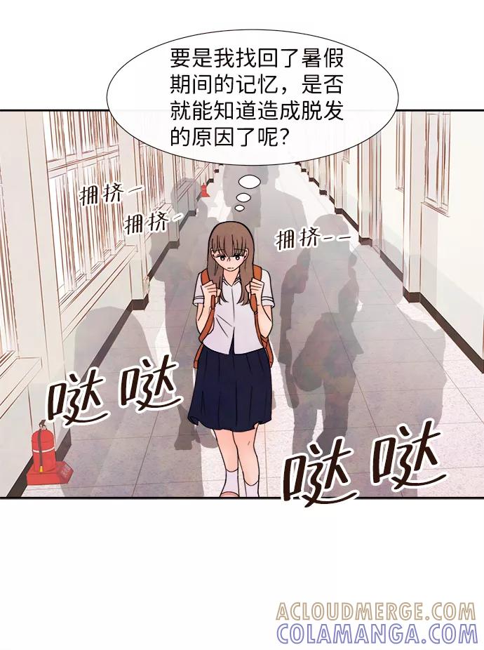 《头发中的记忆》[第1话] 开学（1） 第55页