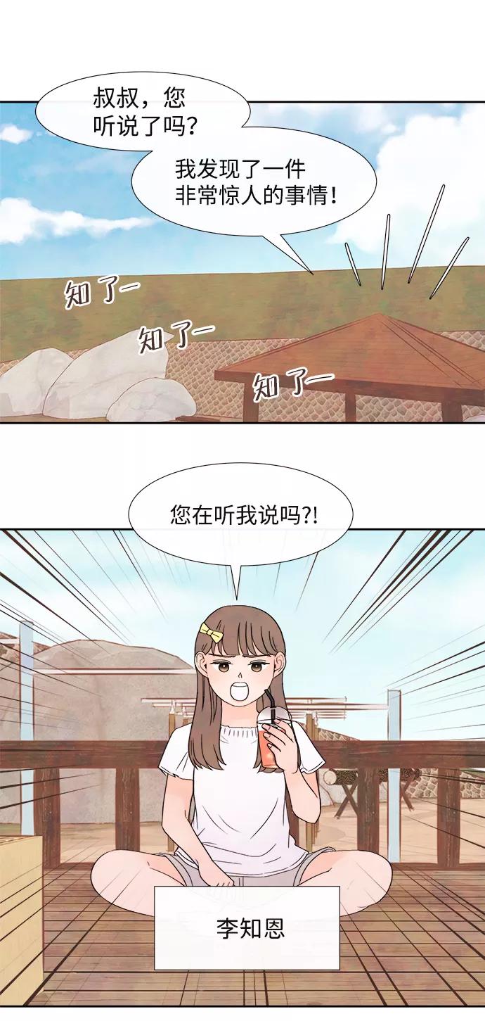 《头发中的记忆》[第1话] 开学（1） 第21页