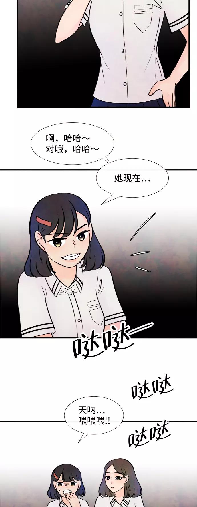 《头发中的记忆》[第10话] 开学（10） 第53页