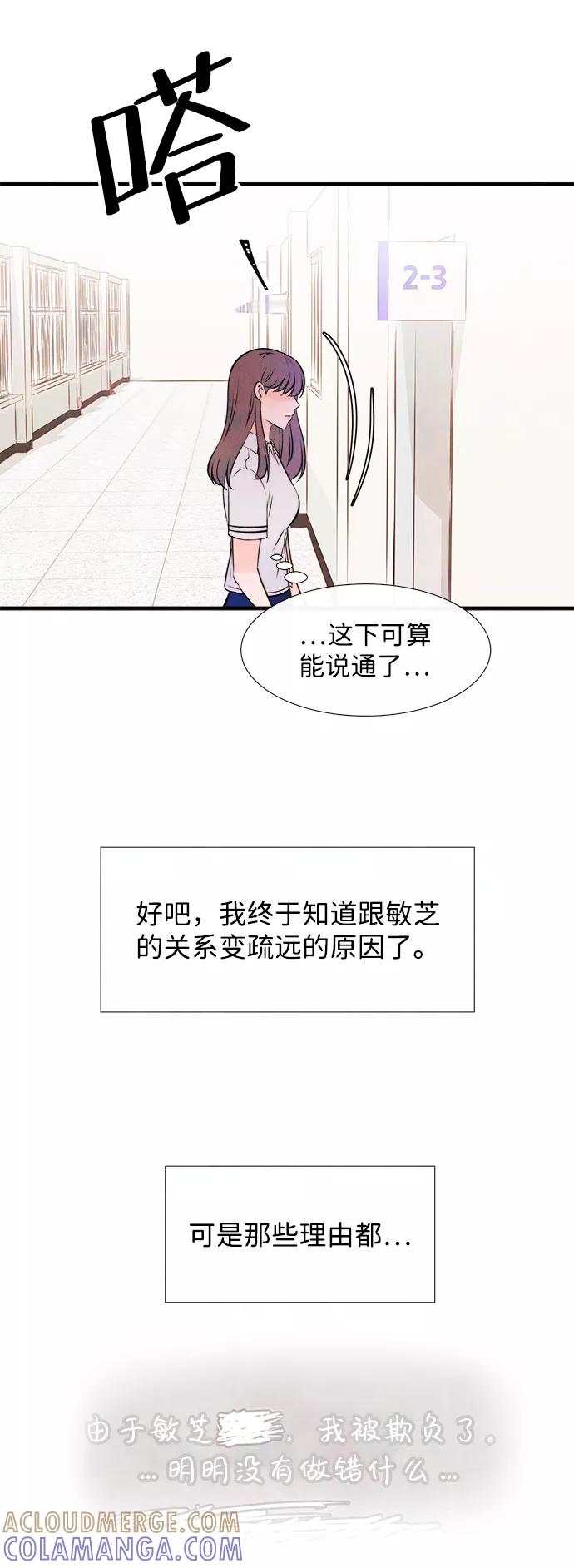 《头发中的记忆》[第10话] 开学（10） 第13页