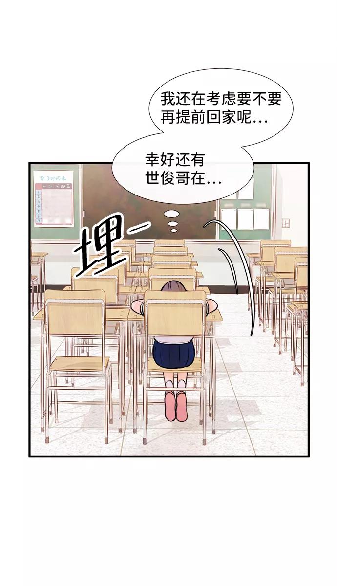 《头发中的记忆》[第10话] 开学（10） 第45页