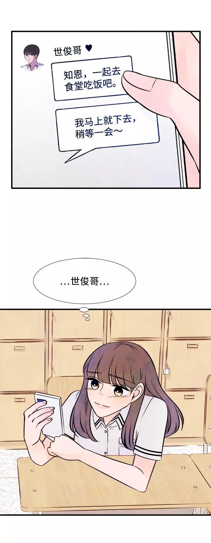 《头发中的记忆》[第10话] 开学（10） 第44页