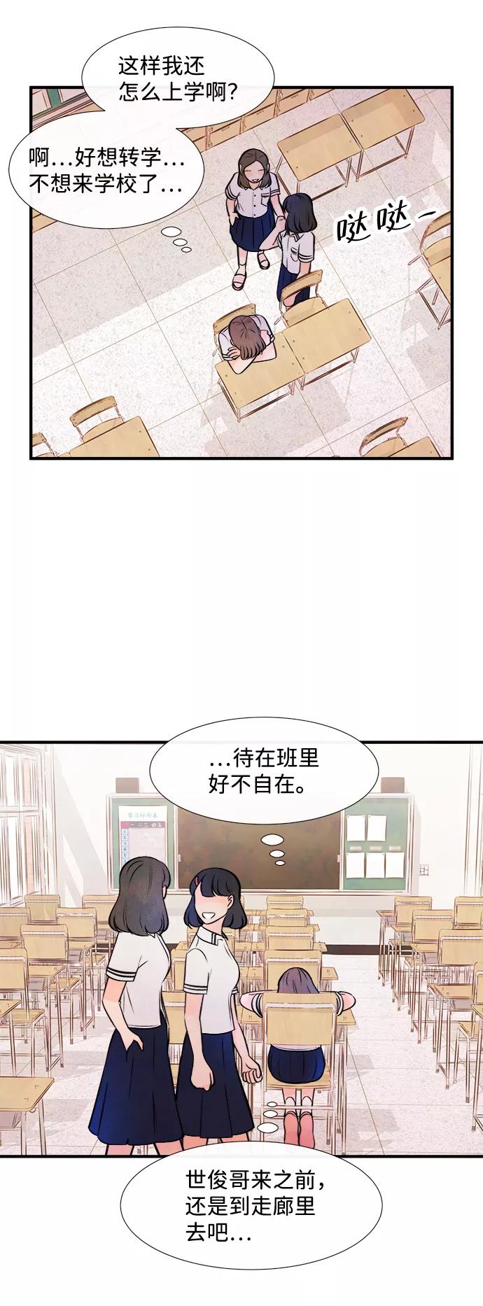 《头发中的记忆》[第10话] 开学（10） 第47页