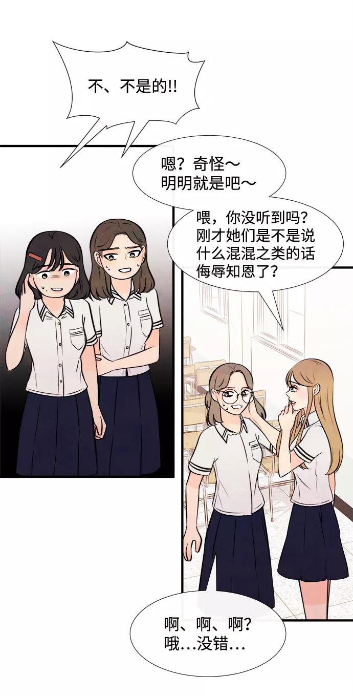 《头发中的记忆》[第10话] 开学（10） 第57页